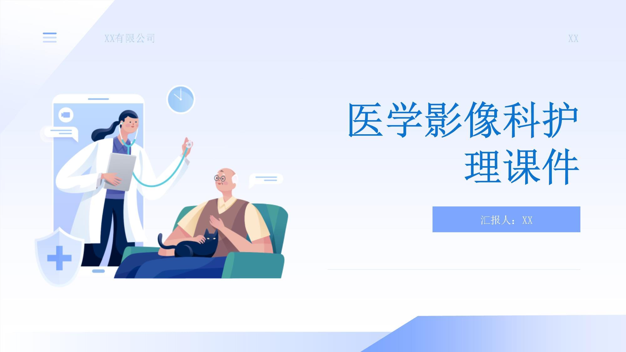 医学影像科护理 专业精进与患者关怀并重