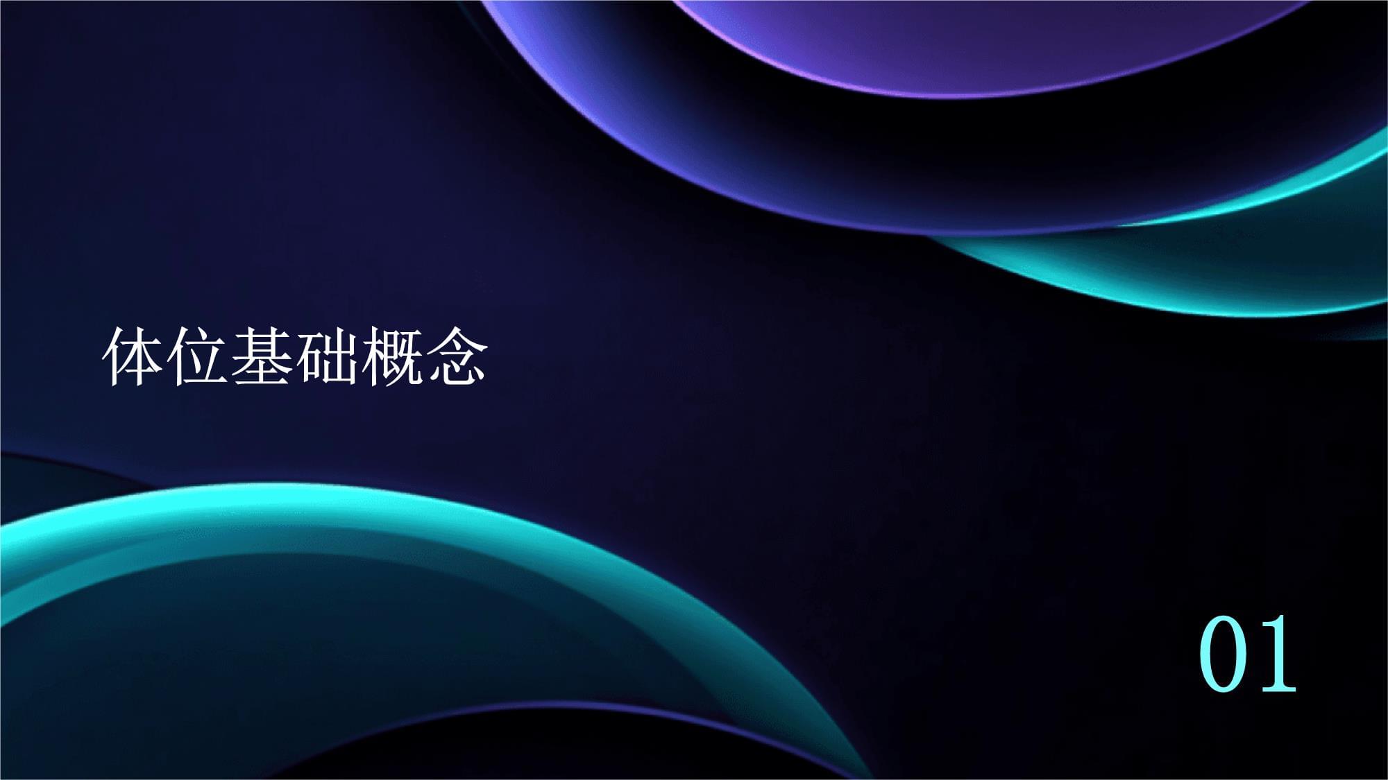 医学影像技术体位介绍 从基础到精准的成像之钥