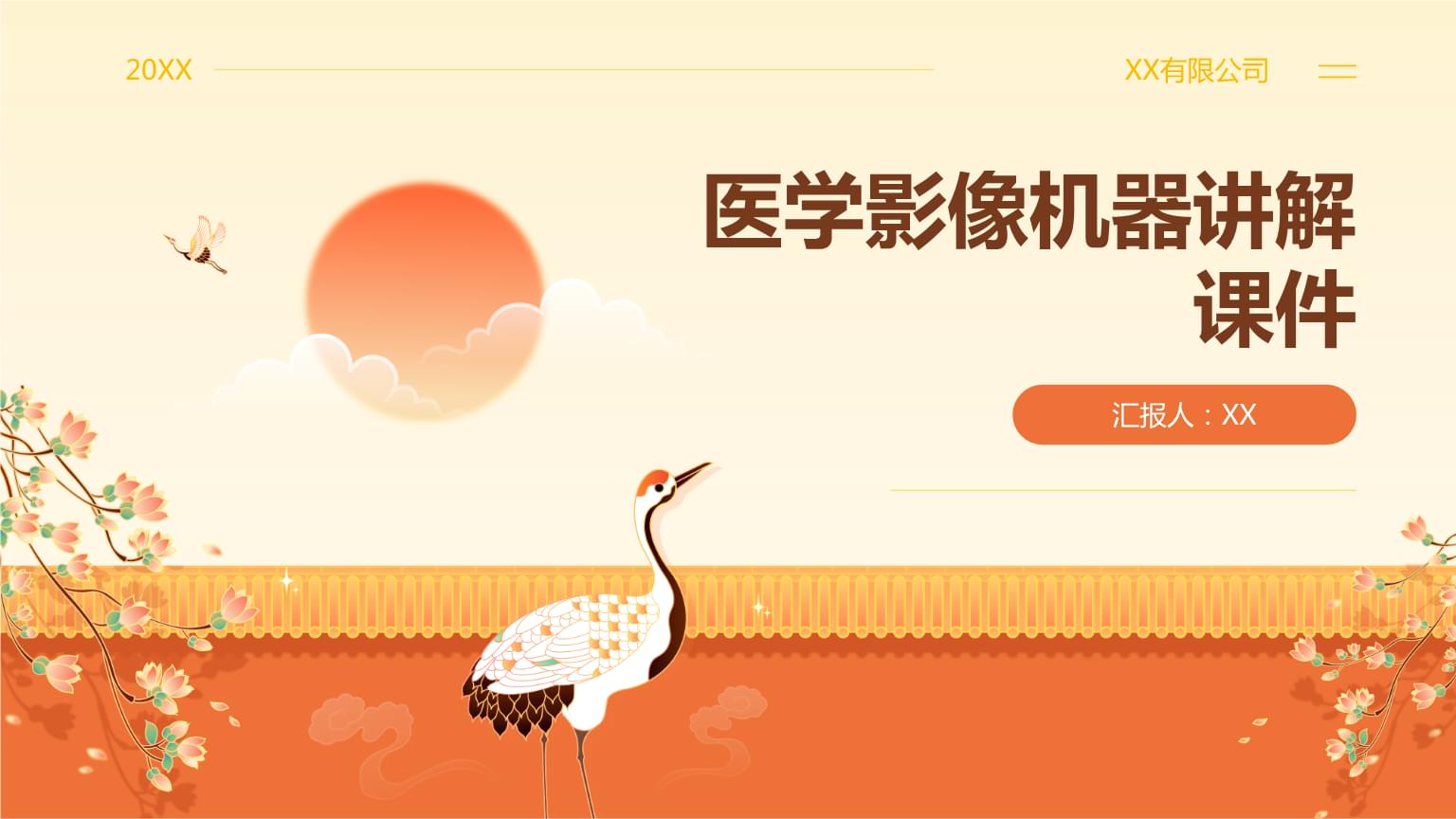 医学影像机器讲解课件